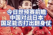包含日本球队士气高涨，准备迎接新挑战的词条
