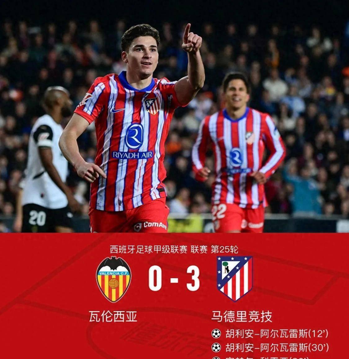 关于瓦伦西亚全面击败对手，表现惊艳的信息