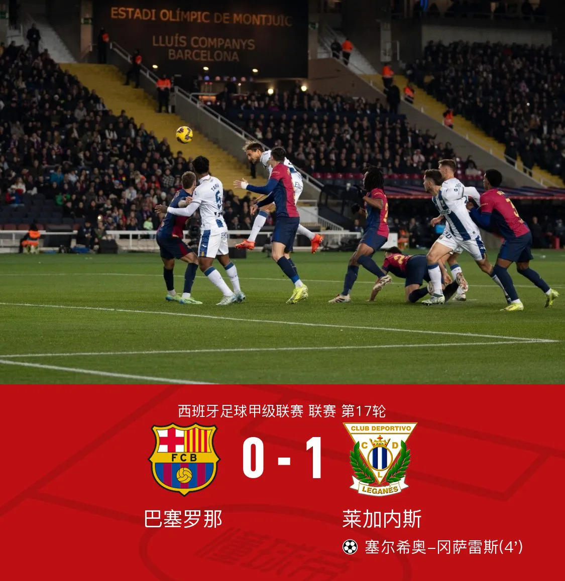 包含莱加内斯主场低迷，西甲保级形势更加严峻的词条